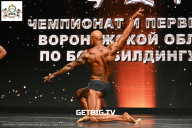 Чемпионат Воронежской области по бодибилдингу - 2025