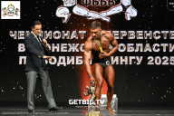 Чемпионат Воронежской области по бодибилдингу - 2025