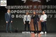 Чемпионат Воронежской области по бодибилдингу - 2025
