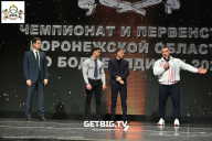 Чемпионат Воронежской области по бодибилдингу - 2025