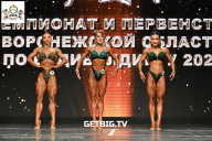 Чемпионат Воронежской области по бодибилдингу - 2025