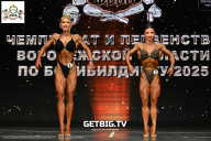 Чемпионат Воронежской области по бодибилдингу - 2025