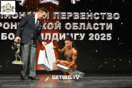 Чемпионат Воронежской области по бодибилдингу - 2025