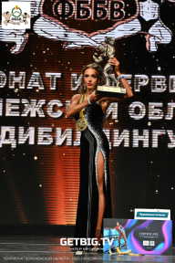 Чемпионат Воронежской области по бодибилдингу - 2025