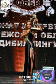 Чемпионат Воронежской области по бодибилдингу - 2025