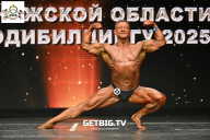 Чемпионат Воронежской области по бодибилдингу - 2025