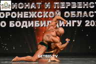 Чемпионат Воронежской области по бодибилдингу - 2025