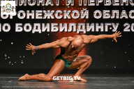 Чемпионат Воронежской области по бодибилдингу - 2025