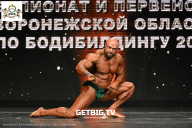 Чемпионат Воронежской области по бодибилдингу - 2025