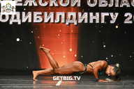 Чемпионат Воронежской области по бодибилдингу - 2025