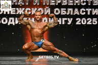 Чемпионат Воронежской области по бодибилдингу - 2025