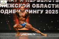 Чемпионат Воронежской области по бодибилдингу - 2025
