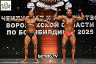 Чемпионат Воронежской области по бодибилдингу - 2025