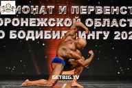 Чемпионат Воронежской области по бодибилдингу - 2025