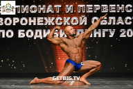 Чемпионат Воронежской области по бодибилдингу - 2025