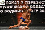 Чемпионат Воронежской области по бодибилдингу - 2025