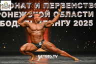 Чемпионат Воронежской области по бодибилдингу - 2025