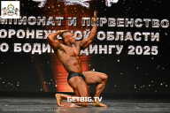 Чемпионат Воронежской области по бодибилдингу - 2025
