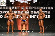Чемпионат Воронежской области по бодибилдингу - 2025