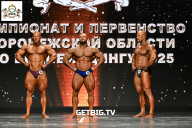 Чемпионат Воронежской области по бодибилдингу - 2025