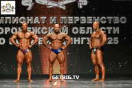 Чемпионат Воронежской области по бодибилдингу - 2025