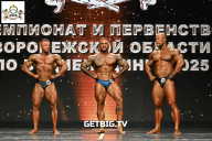 Чемпионат Воронежской области по бодибилдингу - 2025