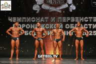Чемпионат Воронежской области по бодибилдингу - 2025