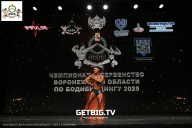 Чемпионат Воронежской области по бодибилдингу - 2025