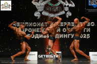 Чемпионат Воронежской области по бодибилдингу - 2025