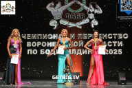 Чемпионат Воронежской области по бодибилдингу - 2025