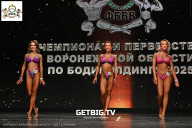Чемпионат Воронежской области по бодибилдингу - 2025