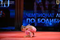 Чемпионат Ленинградской области по бодибилдингу - 2026
