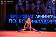 Чемпионат Ленинградской области по бодибилдингу - 2026