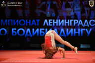 Чемпионат Ленинградской области по бодибилдингу - 2026