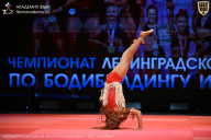 Чемпионат Ленинградской области по бодибилдингу - 2026