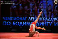 Чемпионат Ленинградской области по бодибилдингу - 2026