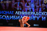 Чемпионат Ленинградской области по бодибилдингу - 2026