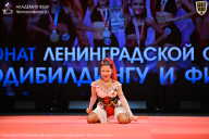 Чемпионат Ленинградской области по бодибилдингу - 2026