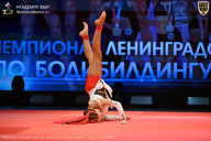 Чемпионат Ленинградской области по бодибилдингу - 2026