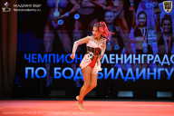 Чемпионат Ленинградской области по бодибилдингу - 2026