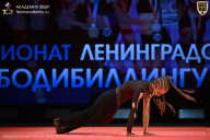 Чемпионат Ленинградской области по бодибилдингу - 2026