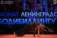 Чемпионат Ленинградской области по бодибилдингу - 2026