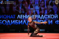 Чемпионат Ленинградской области по бодибилдингу - 2026