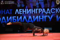 Чемпионат Ленинградской области по бодибилдингу - 2026