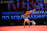 Чемпионат Ленинградской области по бодибилдингу - 2026