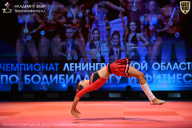 Чемпионат Ленинградской области по бодибилдингу - 2026