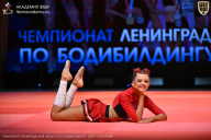 Чемпионат Ленинградской области по бодибилдингу - 2026
