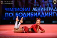 Чемпионат Ленинградской области по бодибилдингу - 2026