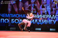 Чемпионат Ленинградской области по бодибилдингу - 2026
