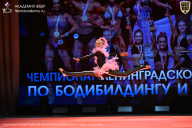 Чемпионат Ленинградской области по бодибилдингу - 2026